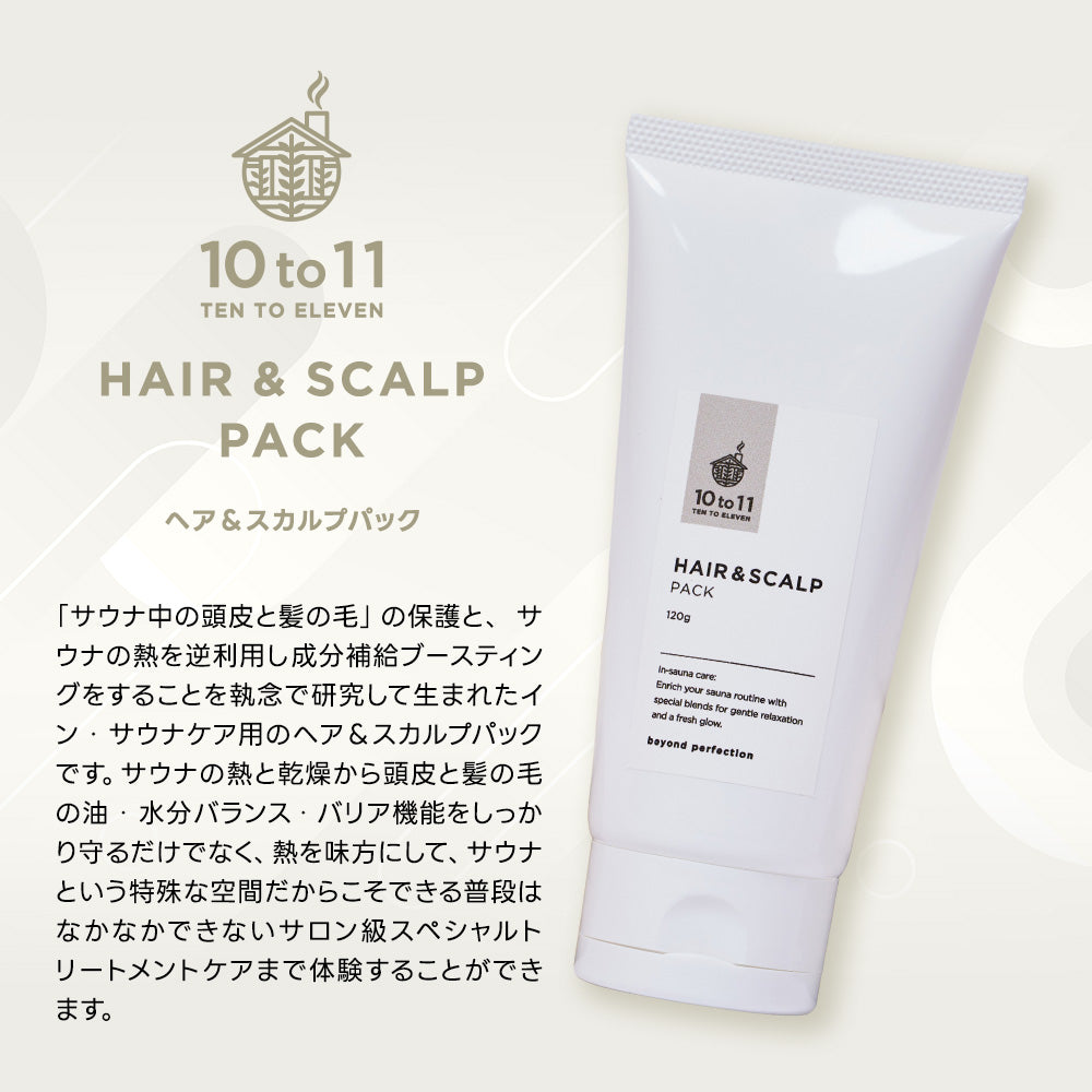 10to11 サウナ HAIR AND SCALP PACK 【サウナー応援グッズ】(送料無料)