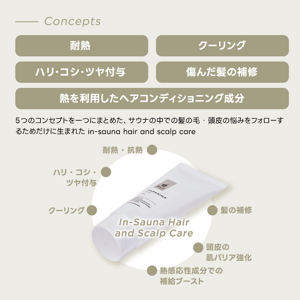 10to11 サウナ HAIR AND SCALP PACK 【サウナー応援グッズ】(送料無料)