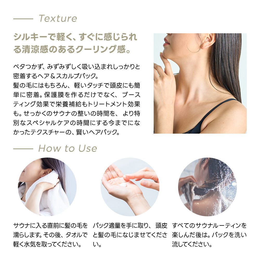 10to11 サウナ HAIR AND SCALP PACK 【サウナー応援グッズ】(送料無料)