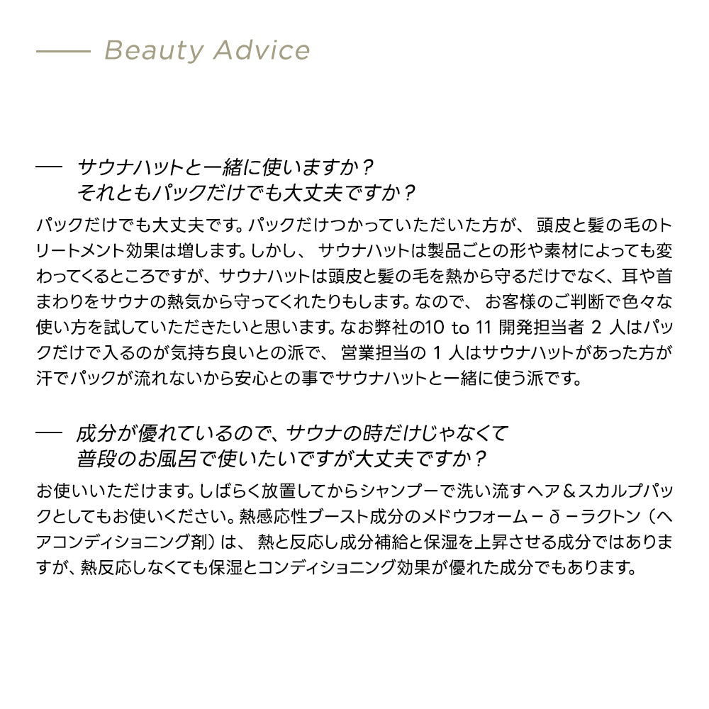 10to11 サウナ HAIR AND SCALP PACK 【サウナー応援グッズ】(送料無料)