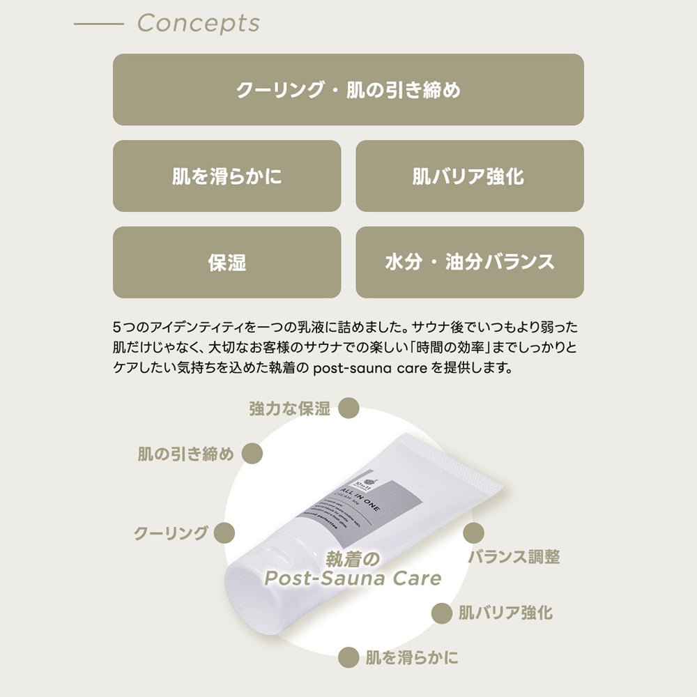 10to11 サウナ ALL IN ONE CREAM 【サウナー応援グッズ】(送料無料)