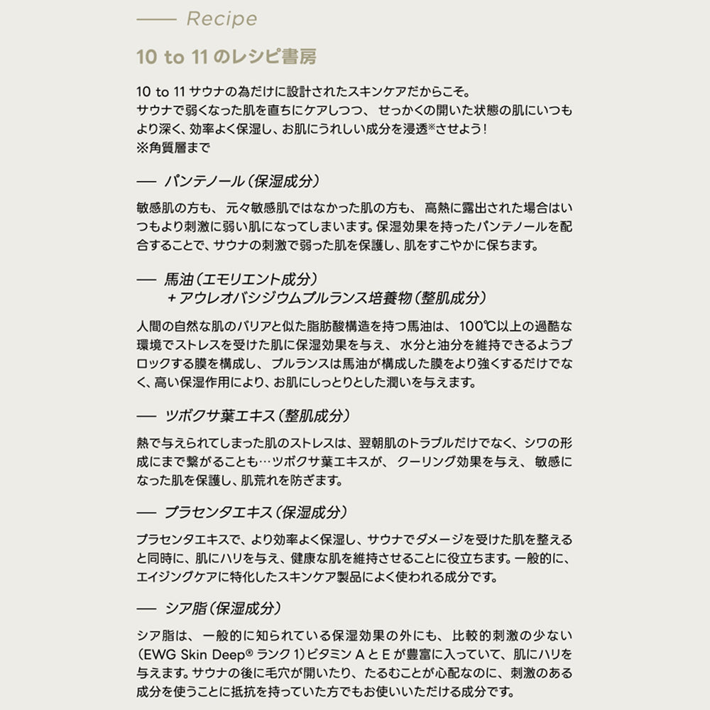 10to11 サウナ ALL IN ONE CREAM 【サウナー応援グッズ】(送料無料)