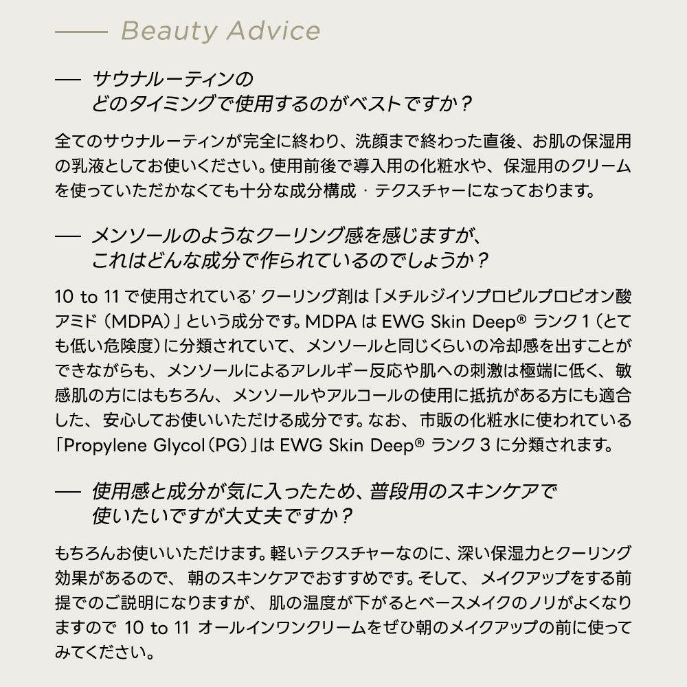 10to11 サウナ ALL IN ONE CREAM 【サウナー応援グッズ】(送料無料)