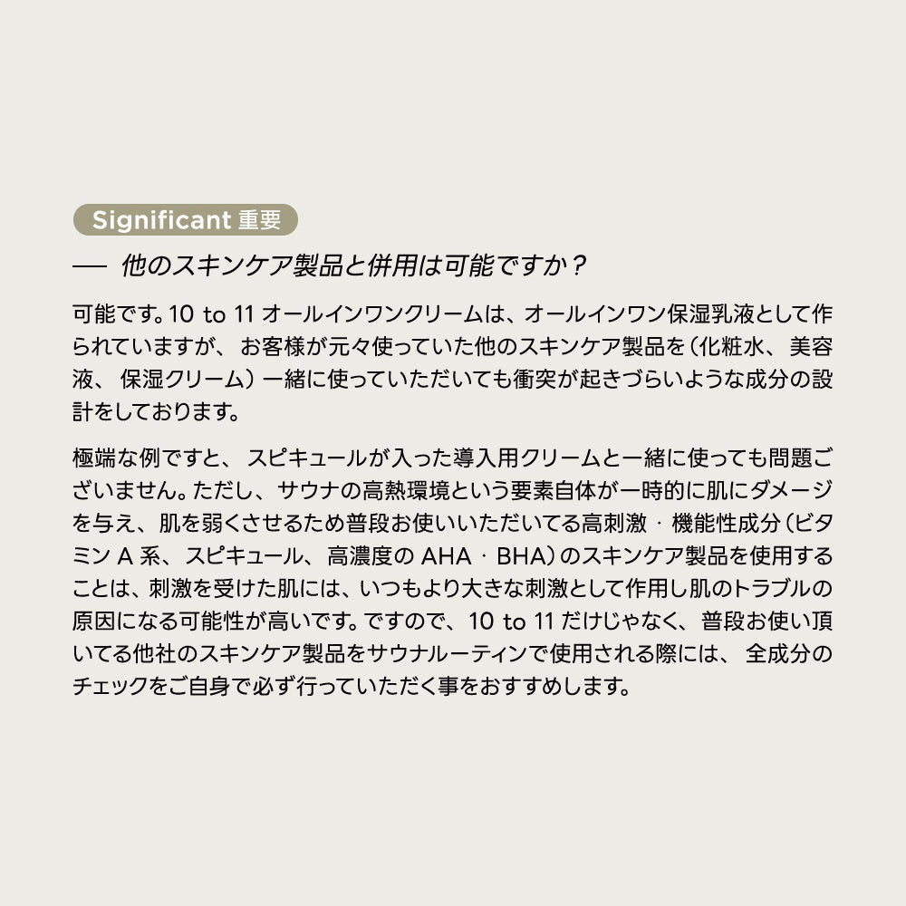 10to11 サウナ ALL IN ONE CREAM 【サウナー応援グッズ】(送料無料)