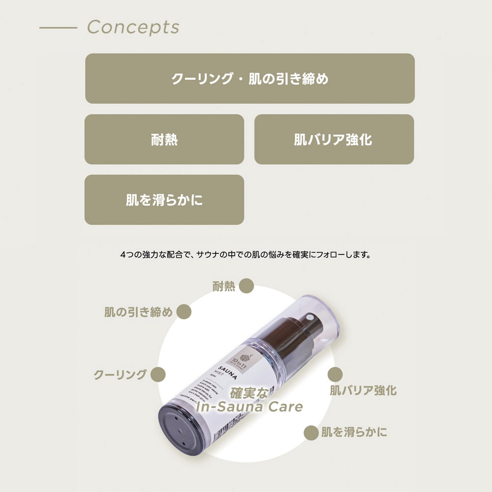 10to11 サウナ SAUNA MIST【サウナー応援グッズ】(送料無料)