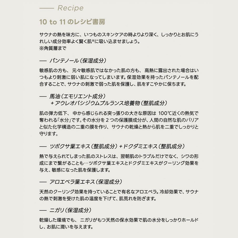 10to11 サウナ SAUNA MIST【サウナー応援グッズ】(送料無料)