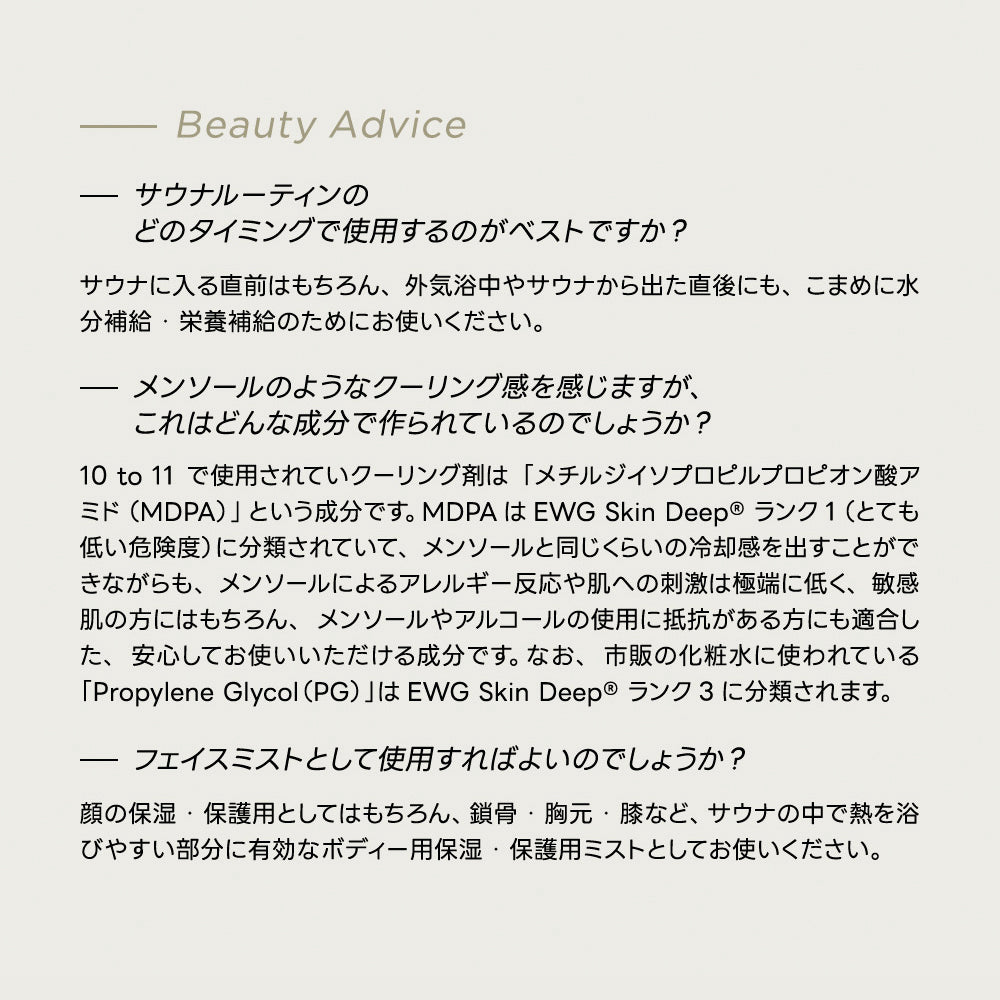 10to11 サウナ SAUNA MIST【サウナー応援グッズ】(送料無料)