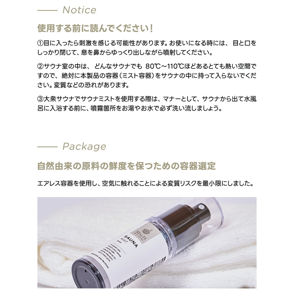 10to11 サウナ SAUNA MIST【サウナー応援グッズ】(送料無料)
