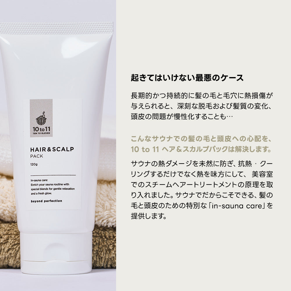 10to11  サウナ HAIR AND SCALP PACK 【サウナー応援グッズ】（送料無料）