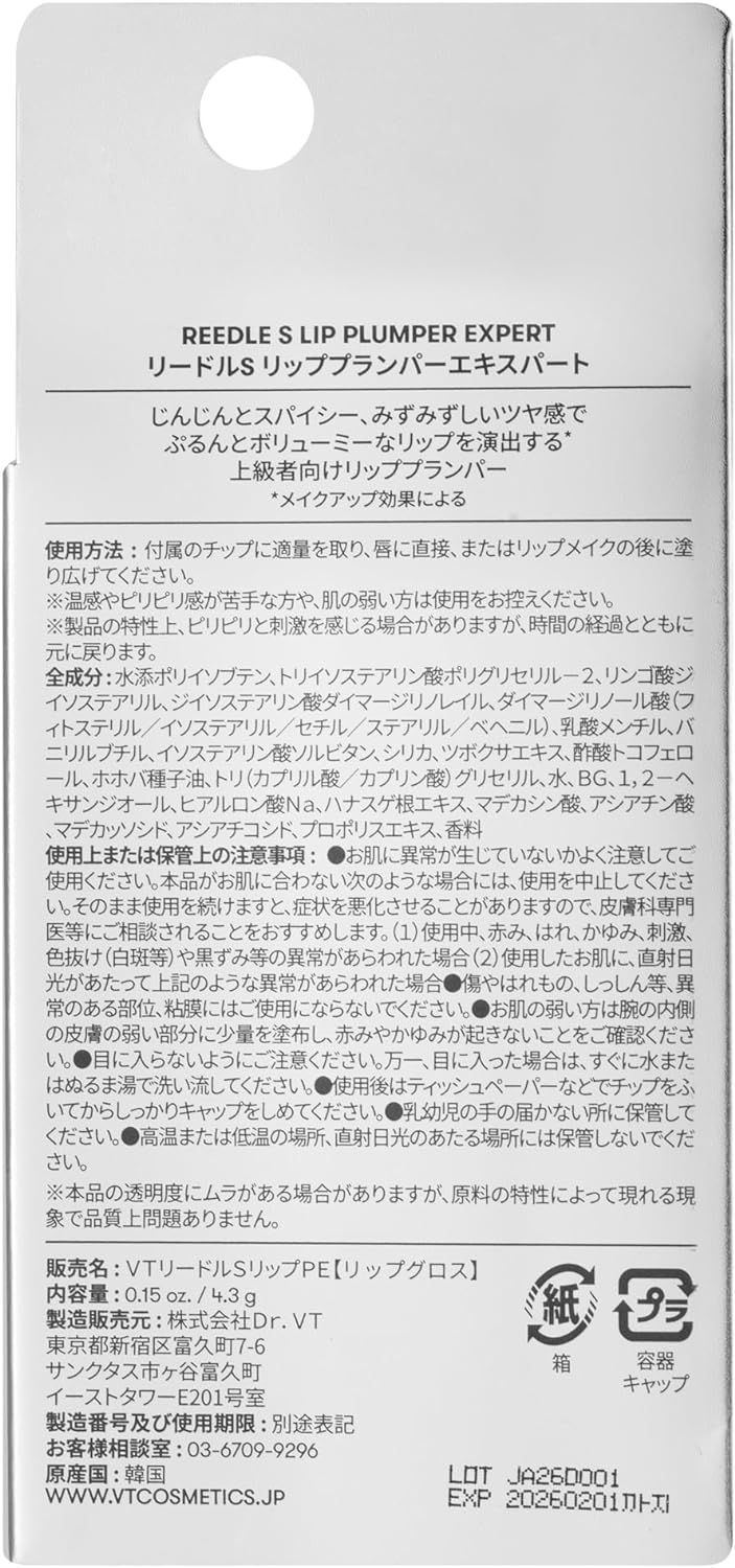 【VT】リードルS リッププランパー 4.3g 無香料  (エキスパート)（送料無料）