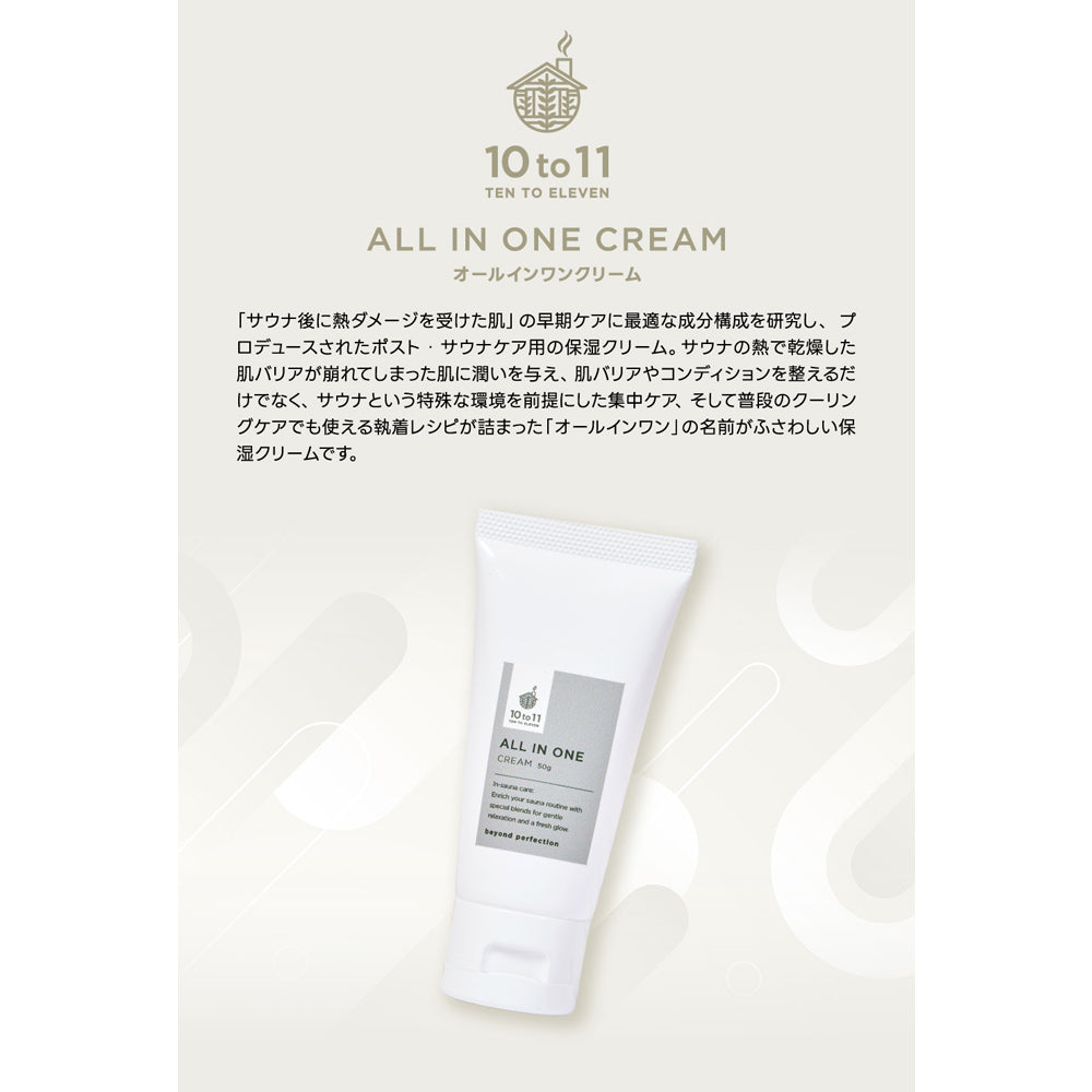 10to11 サウナ  ALL IN ONE CREAM 【サウナー応援グッズ】（送料無料）