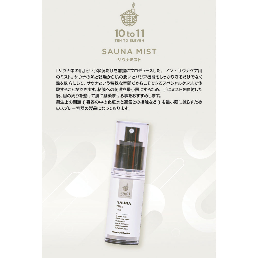 10to11 サウナ SAUNA MIST【サウナー応援グッズ】（送料無料） – GLORY COSME